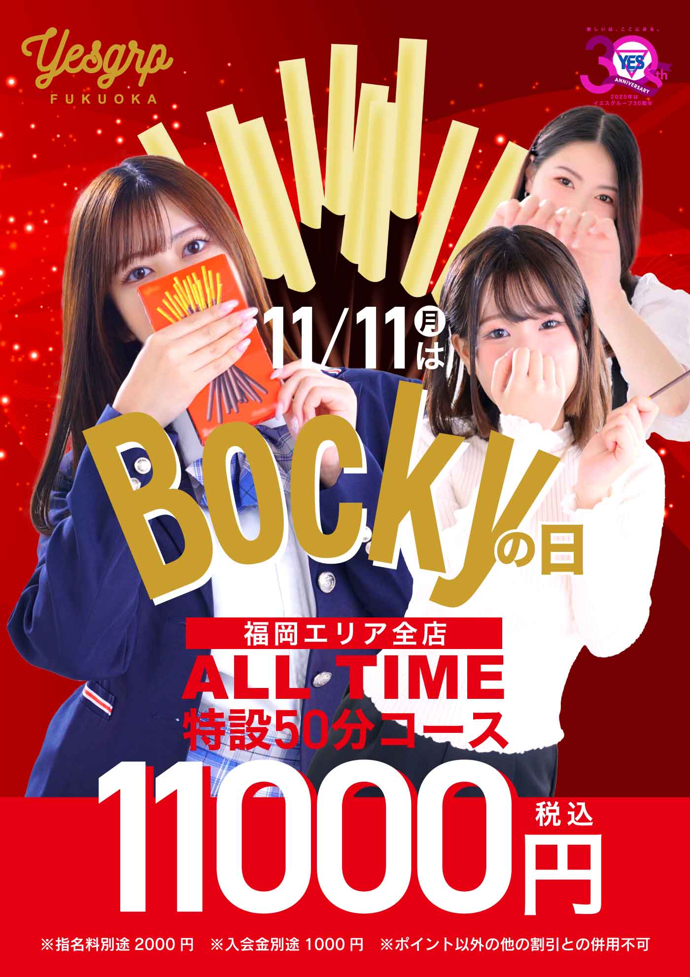 11月11日はBockyの日