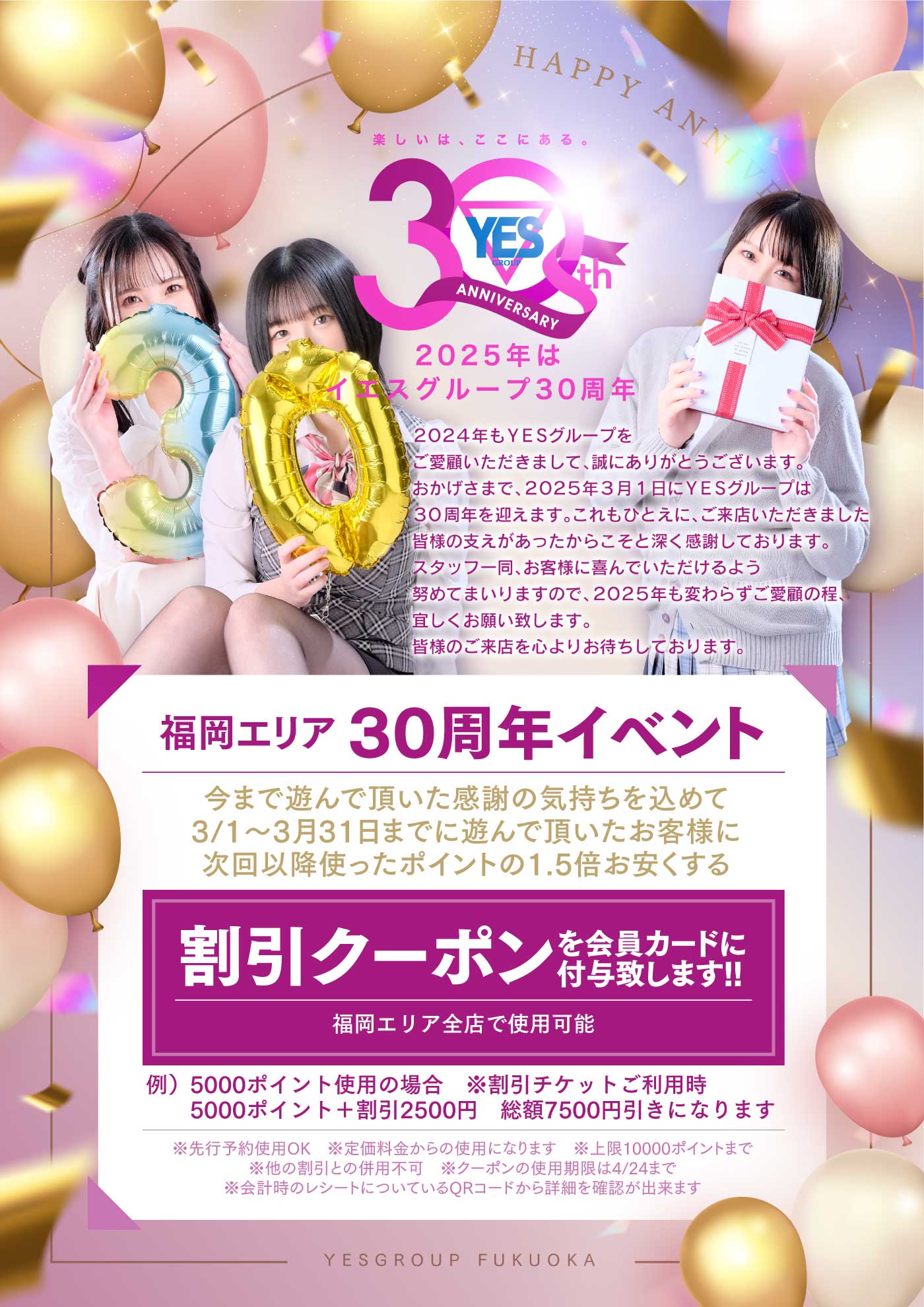 福岡YES　30周年イベント