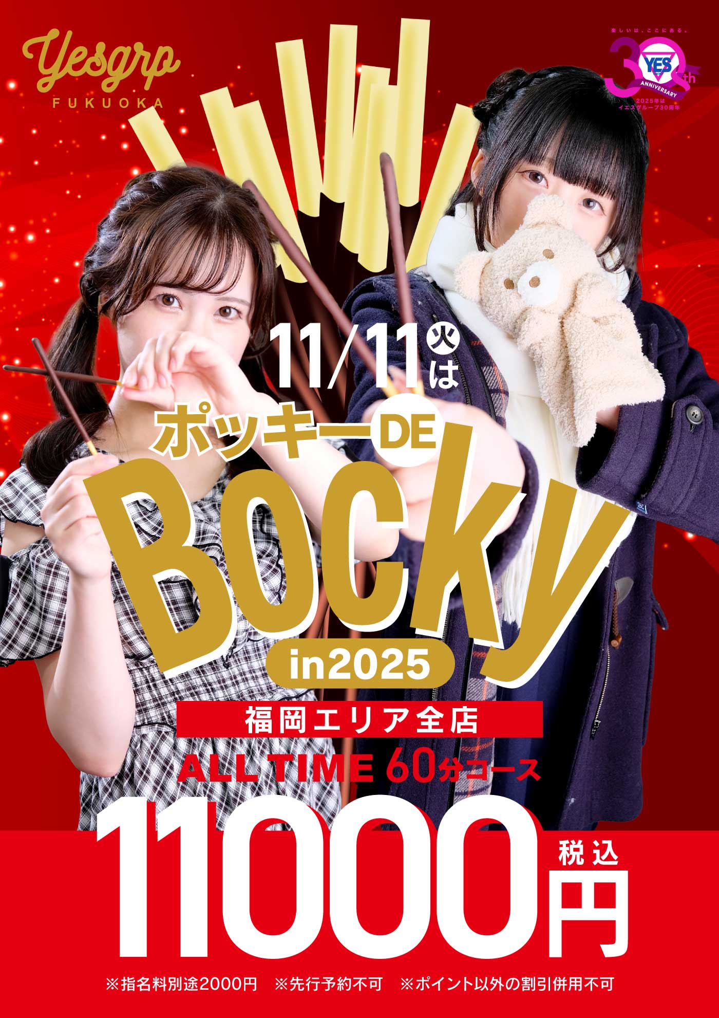 ポッキーDEBocky　in2025