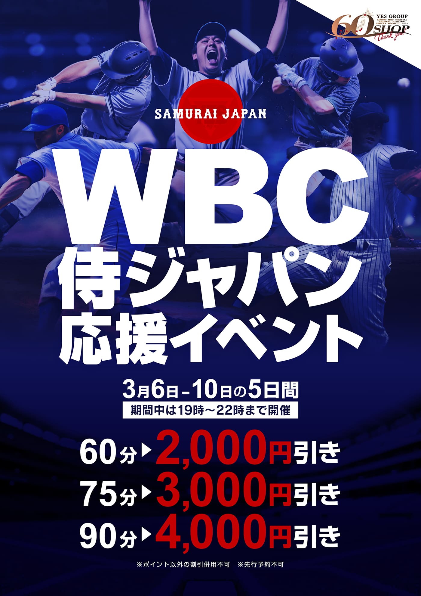 WBC応援イベント♪