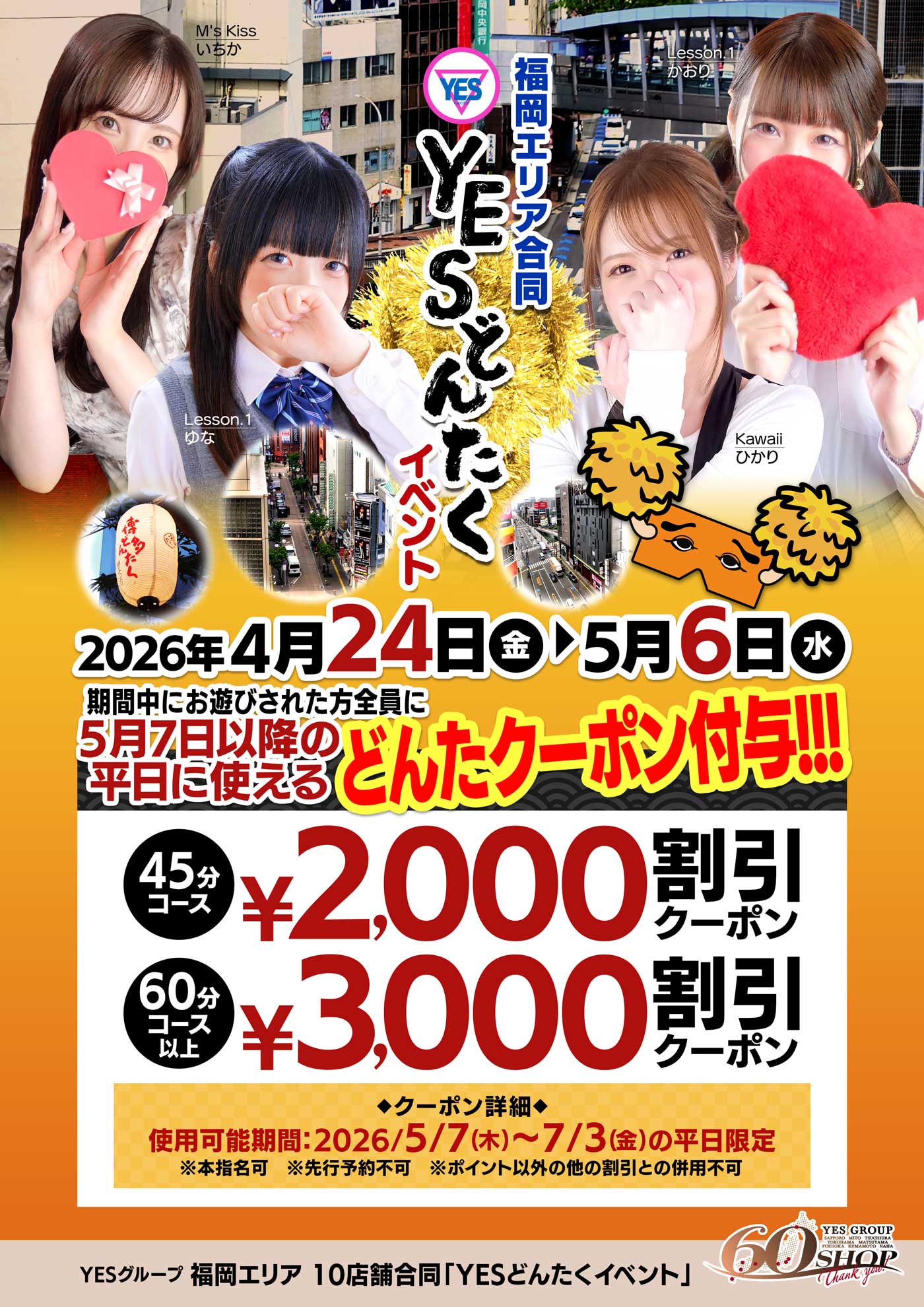 YESどんたくイベント！！