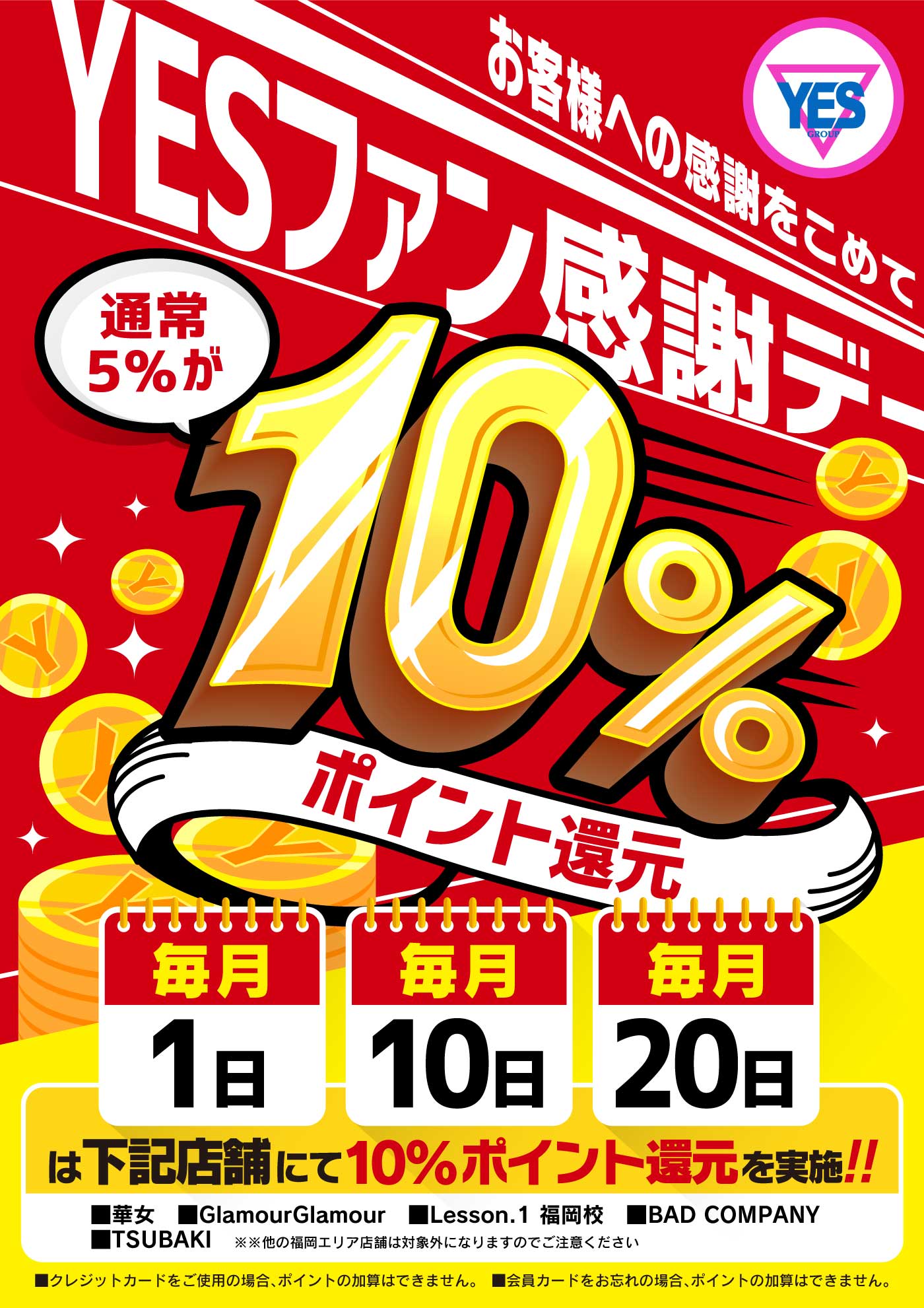 YESファン感謝デー（1.10.20日）