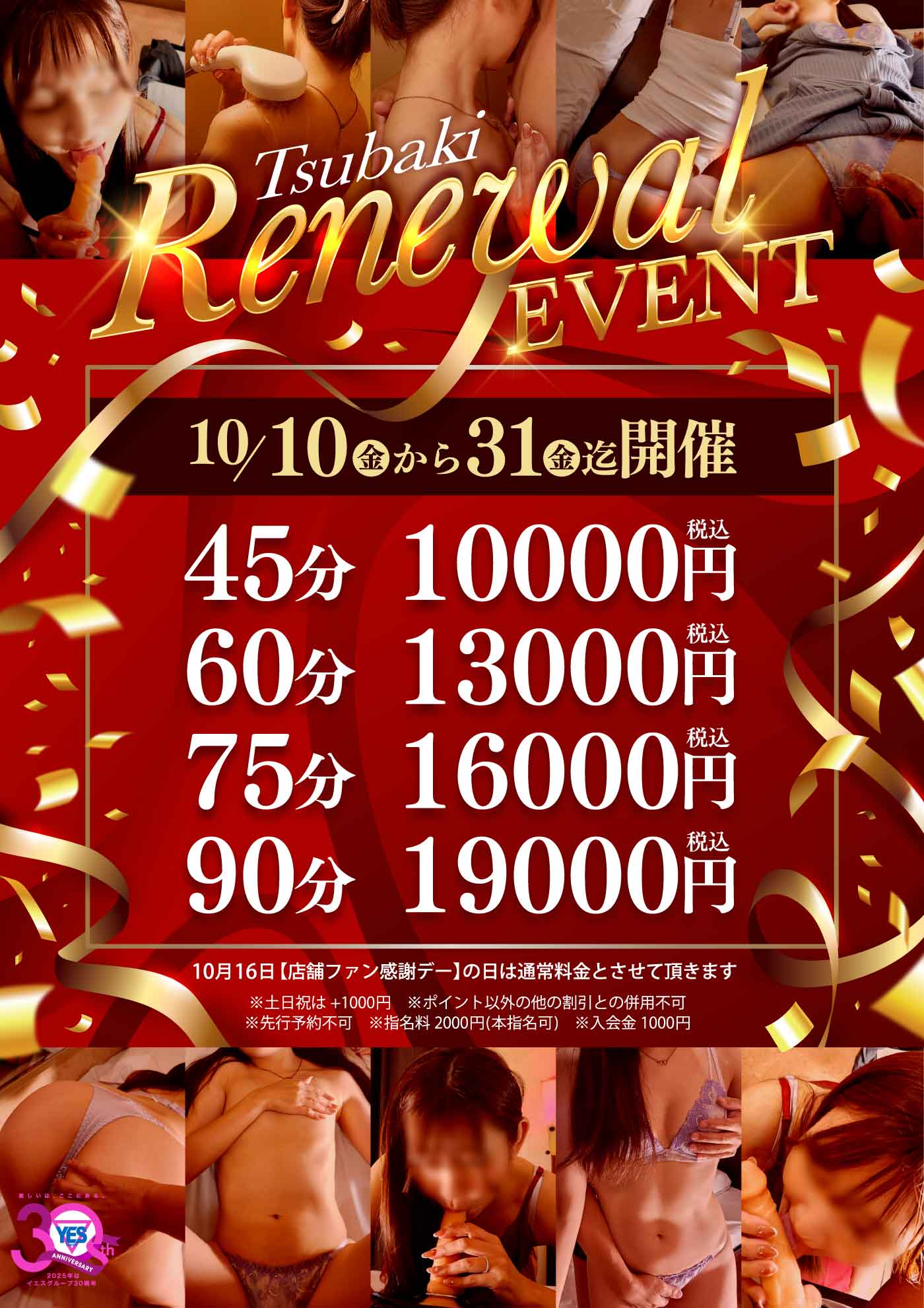 リニューアルイベント