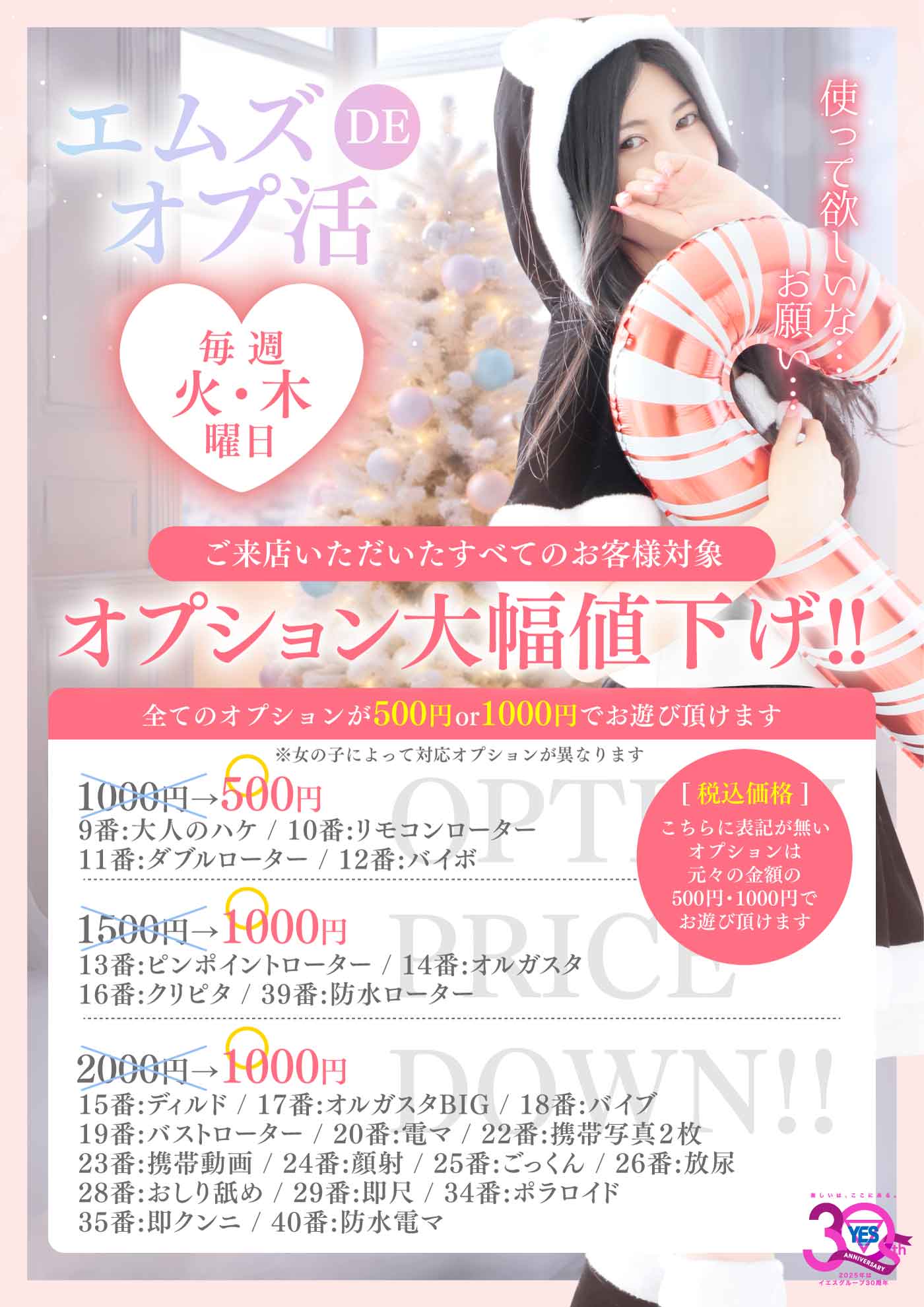 エムズDEオプ活