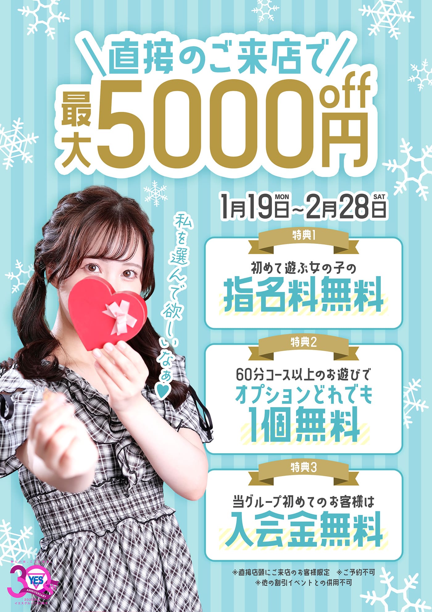 直接のご来店で最大5000円OFF！！