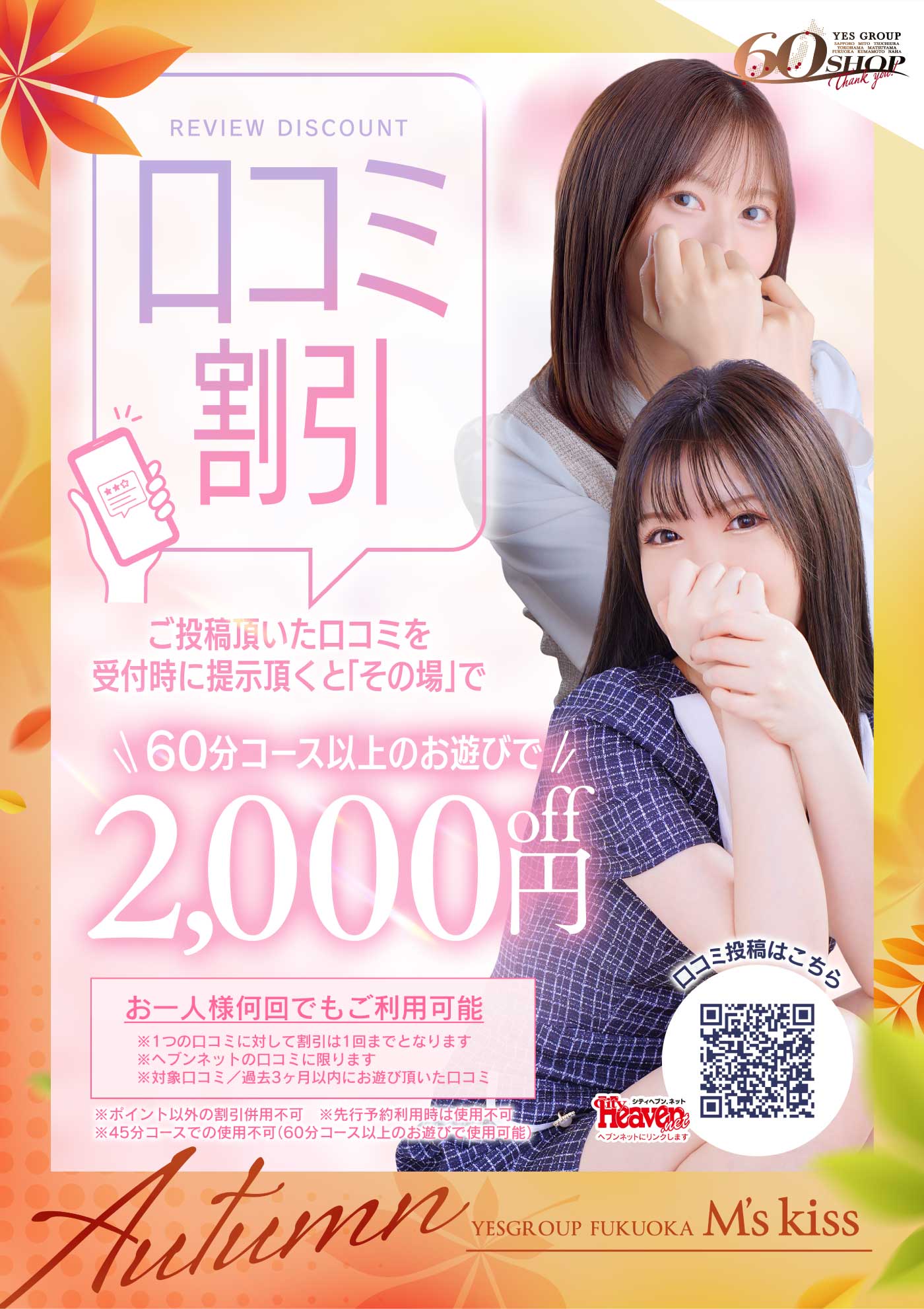 口コミ割引