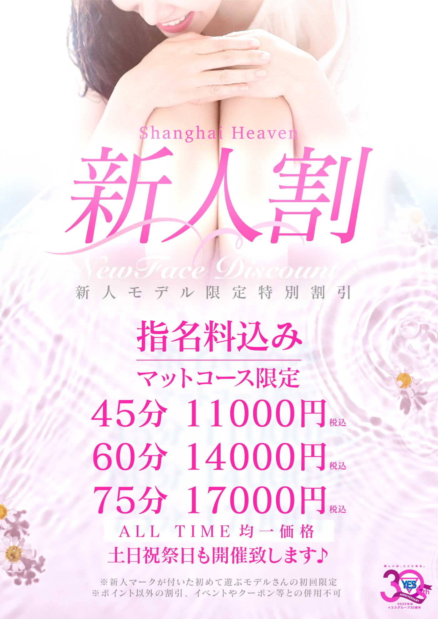 【新人割】新人モデルさん初回限定特別割引★