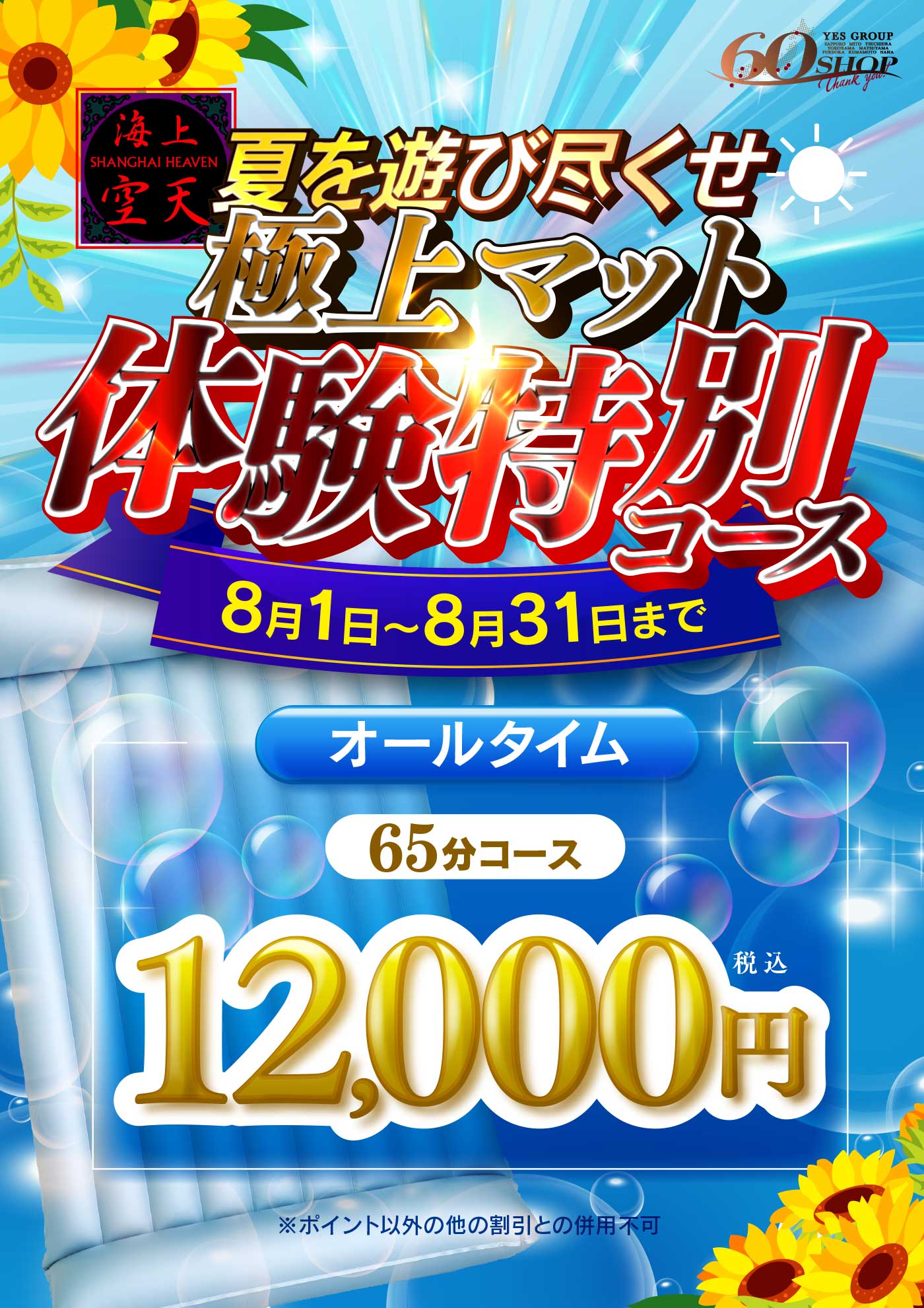 【特設65分コース12000円！！夏の特別割り☆】