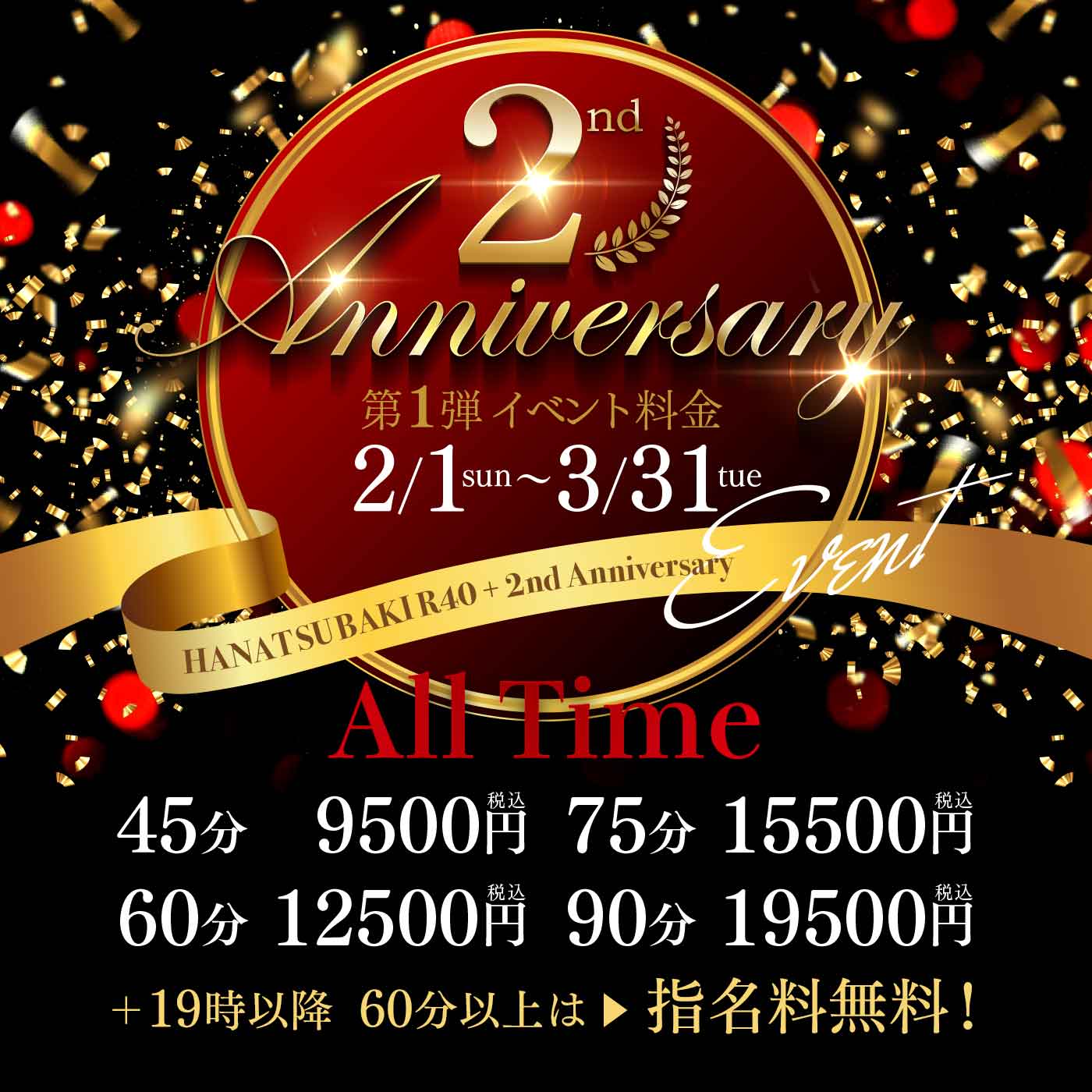 2周年記念イベント第1弾！