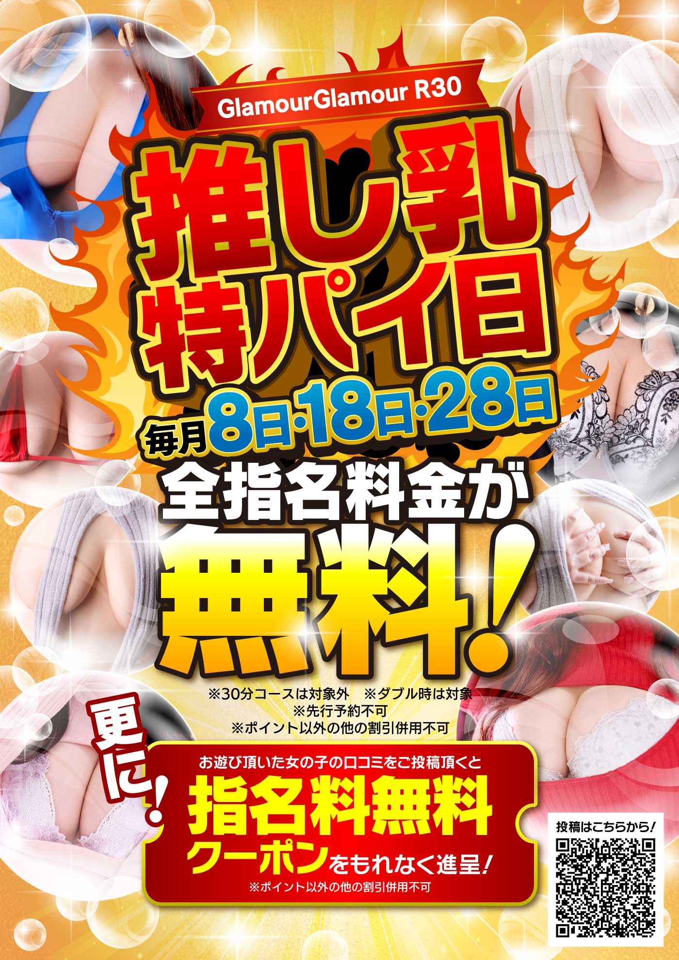 推し乳特パイ日