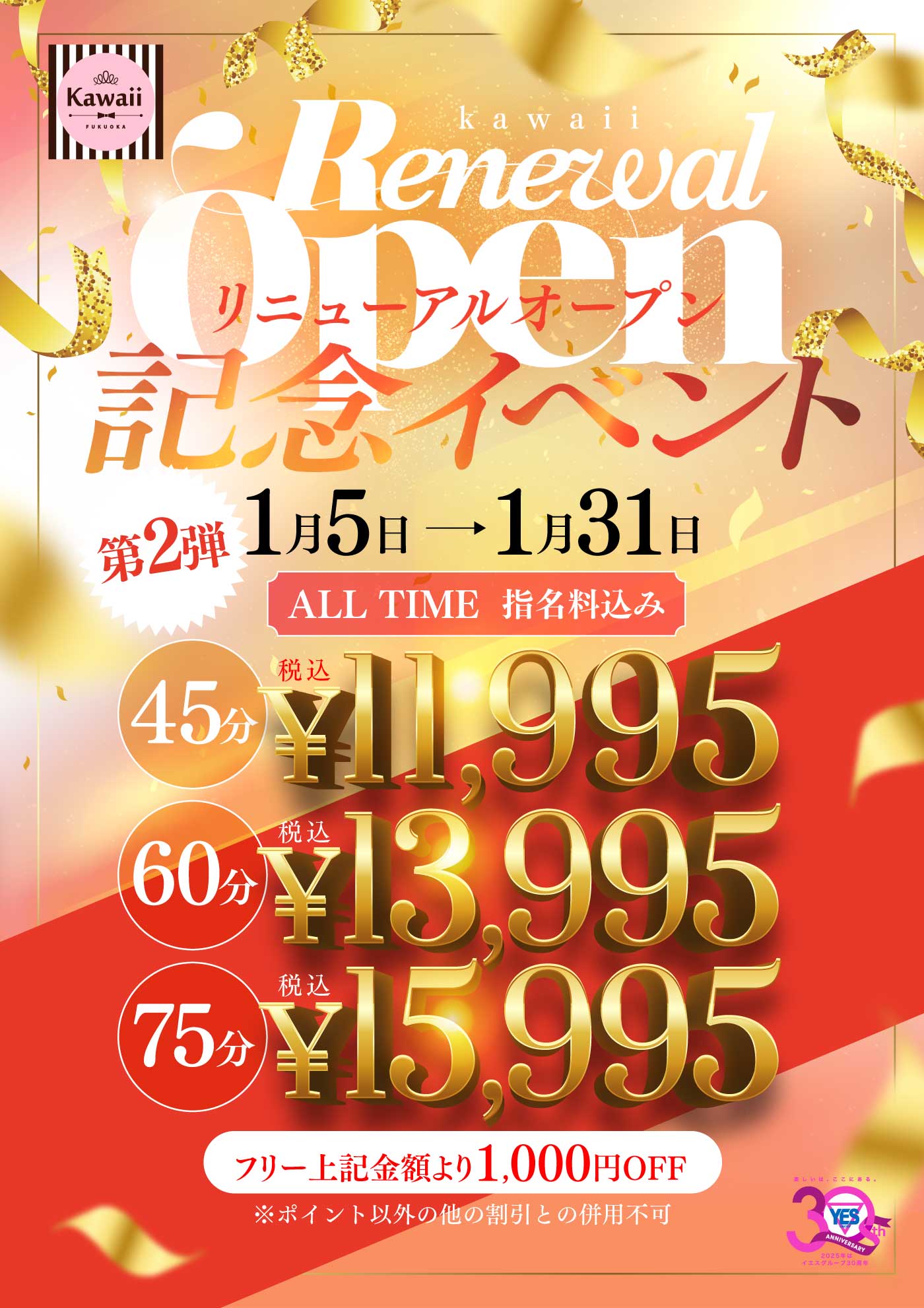 kawaii～リニューアルオープンイベント第2弾～