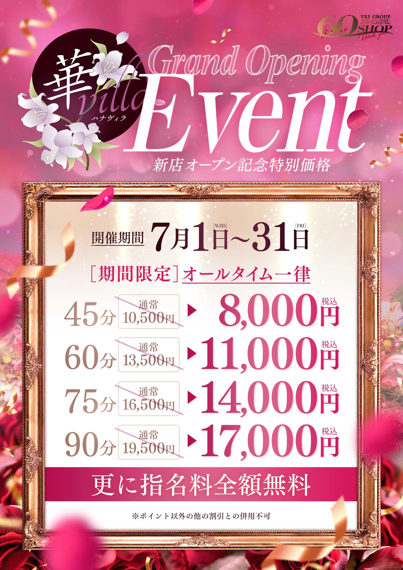 華Villa ハナ-ヴィラ-　Grand Opening Event