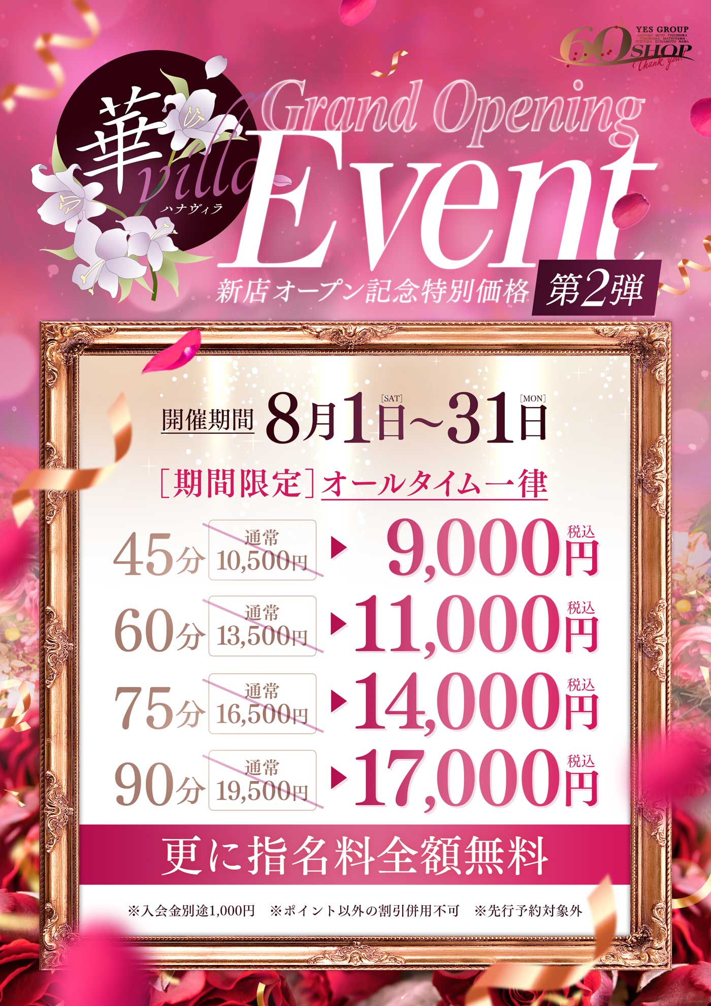 Opening Event　第二弾！