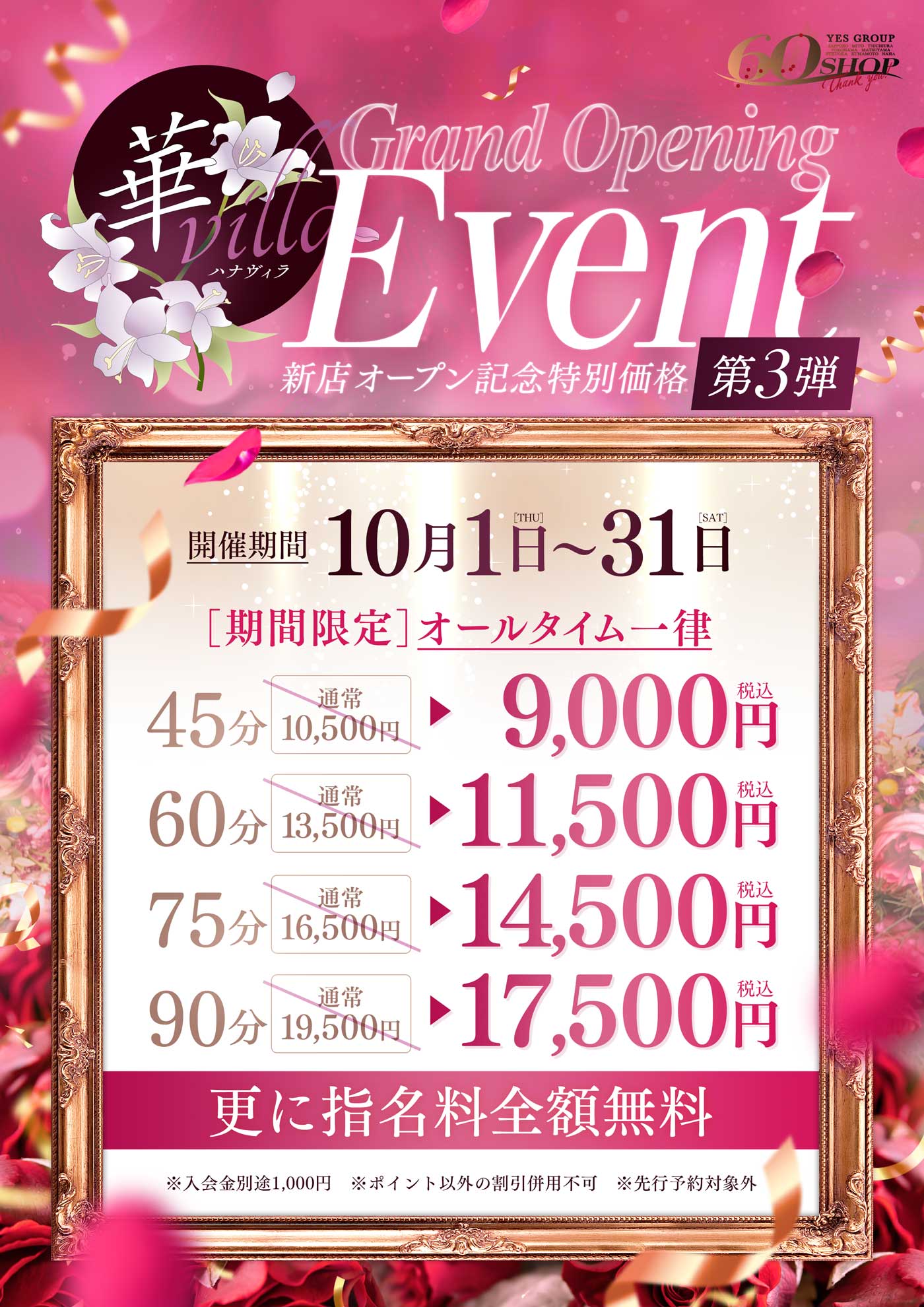 Grand Opening Event　第三弾！