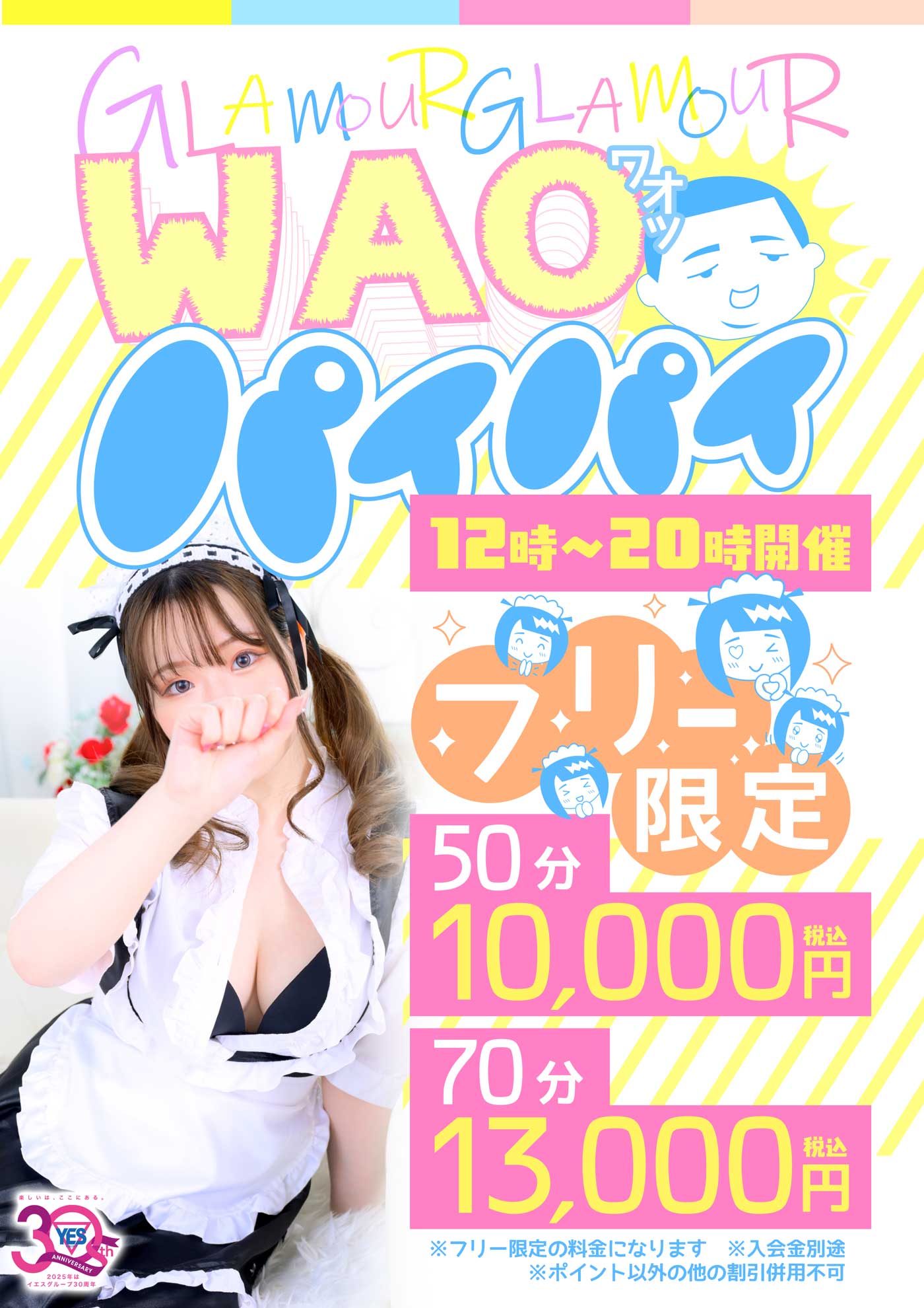WAOパイパイ
