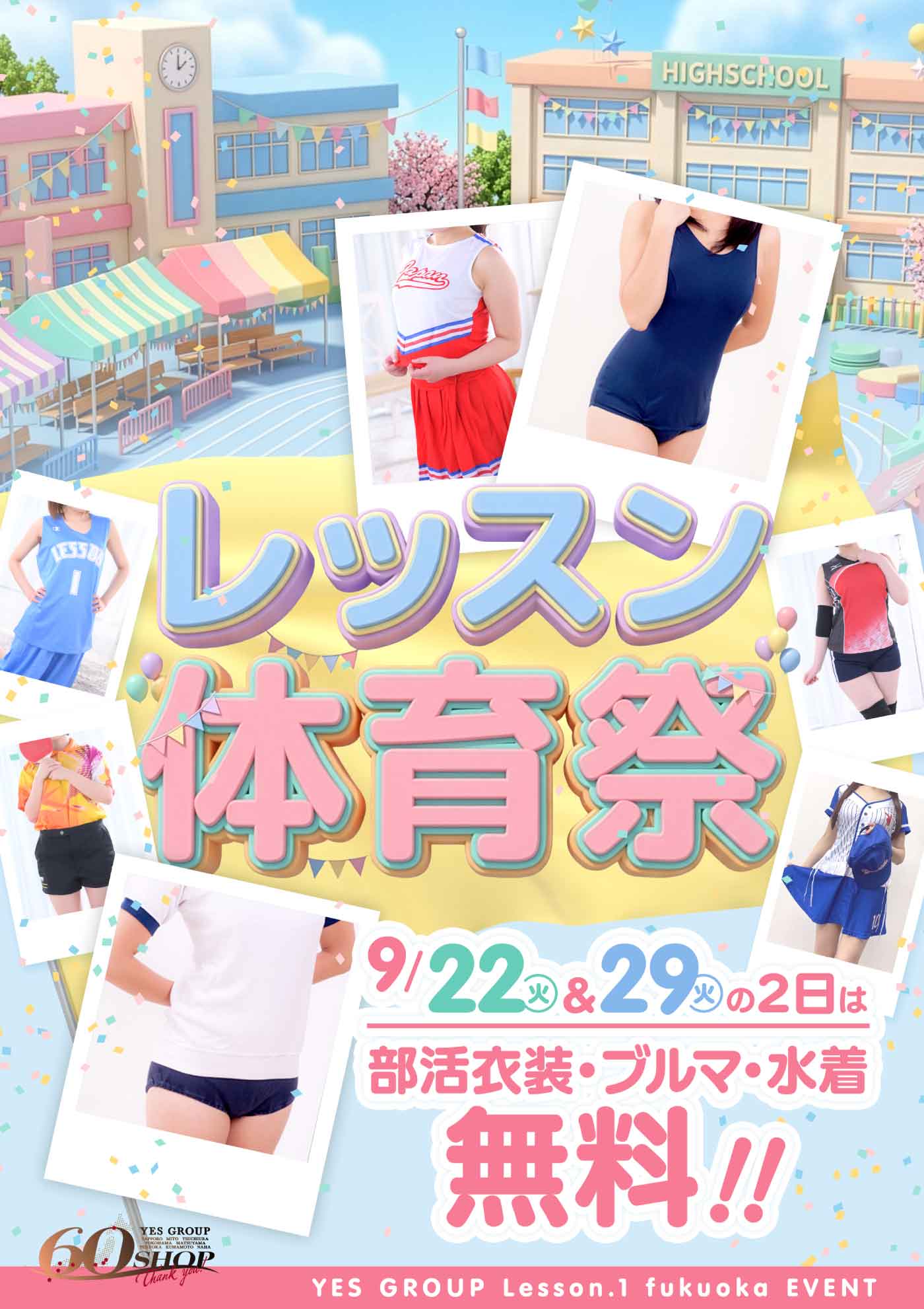 レッスンワン体育祭♪