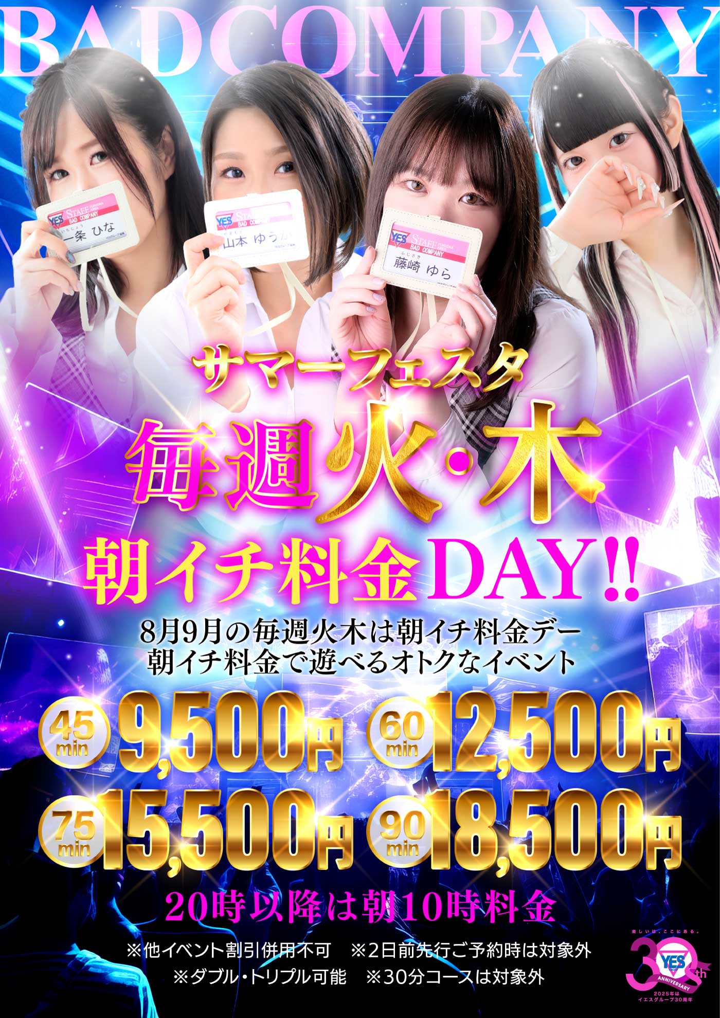 ずっと朝一料金！？夏を楽しむサマフェス割開催中！
