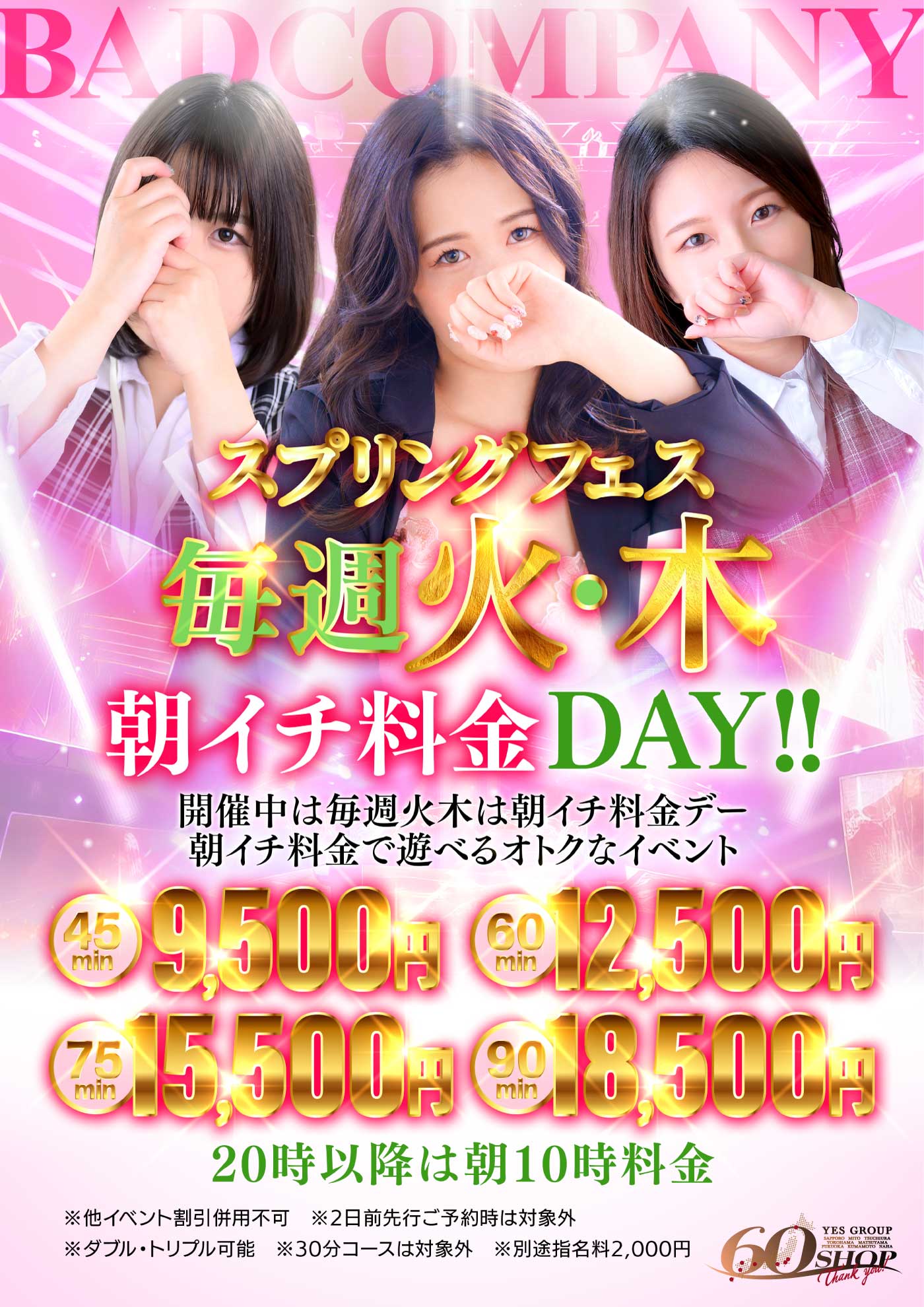 大好評につき今年も開催！スプリングフェス！！