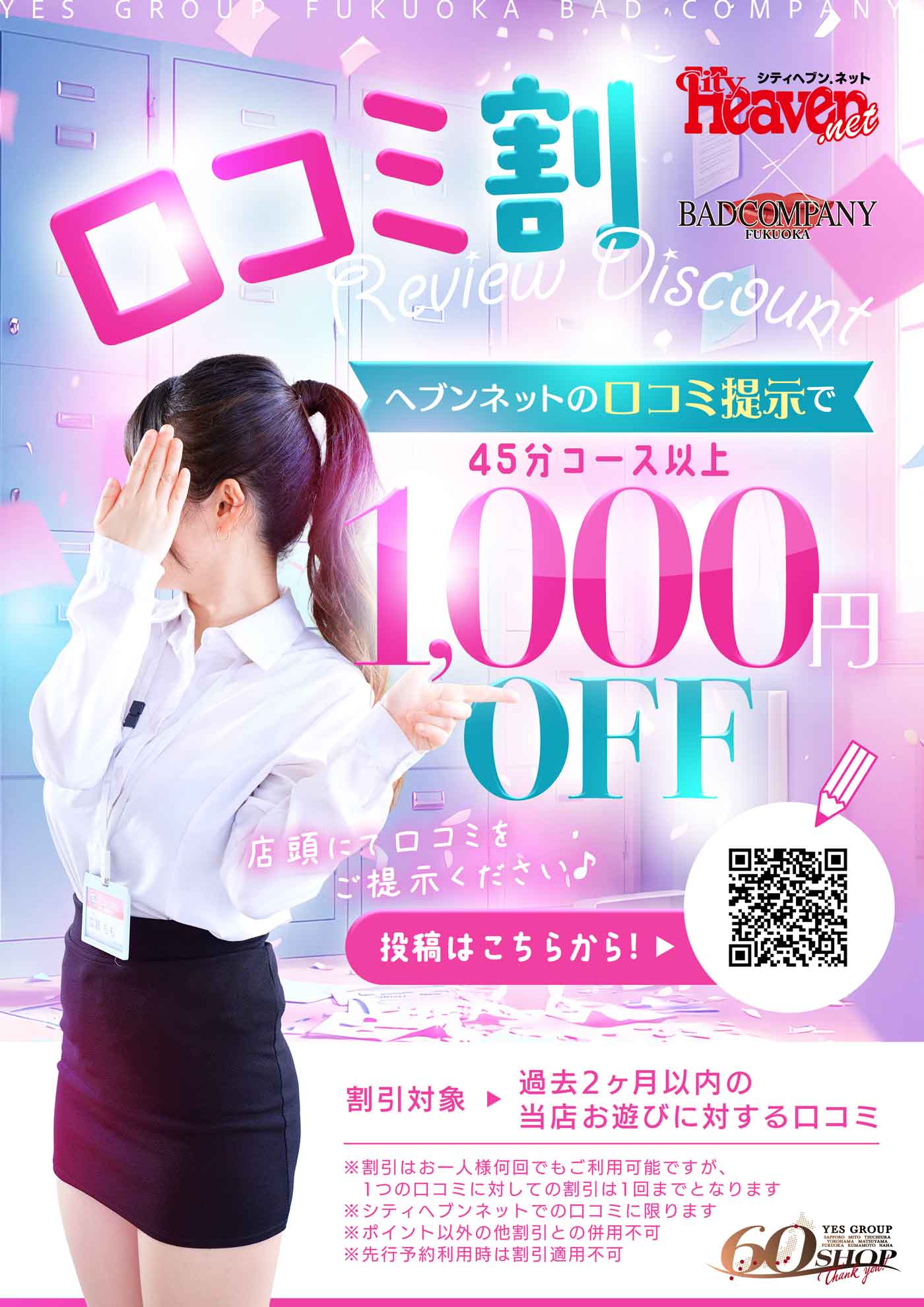 ★☆口コミ割イベント☆★