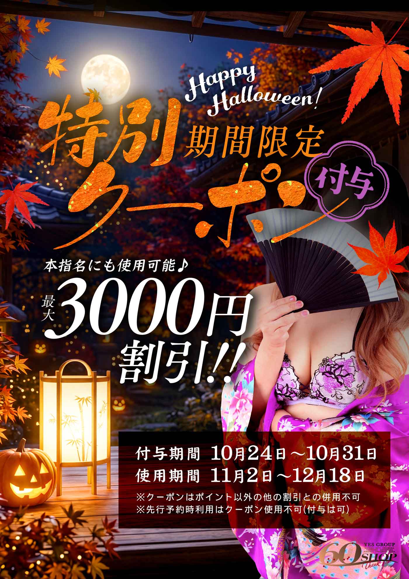 【10/24～10/31開催】特別クーポン付与♪【最大3000円割！】