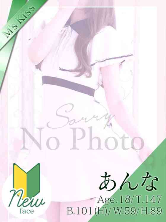 あんなの写真