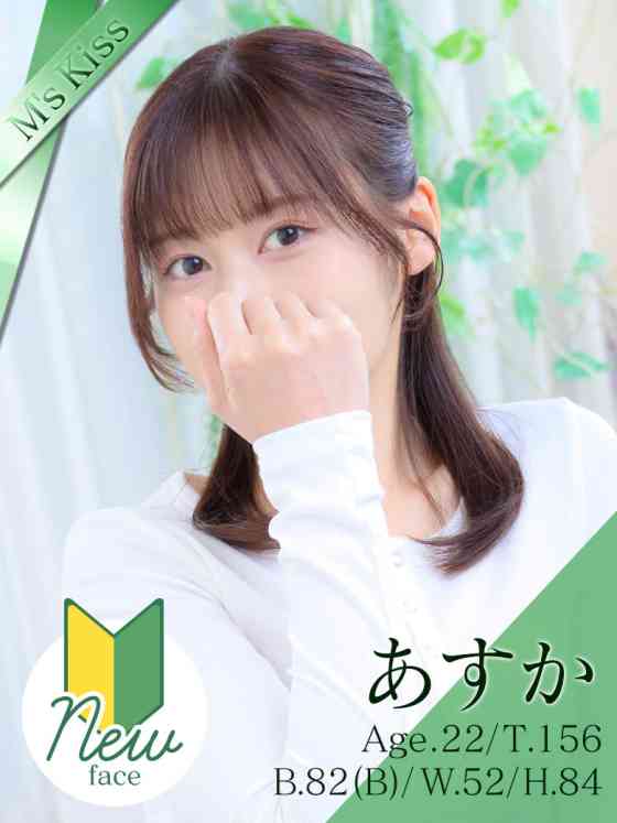あすかの写真