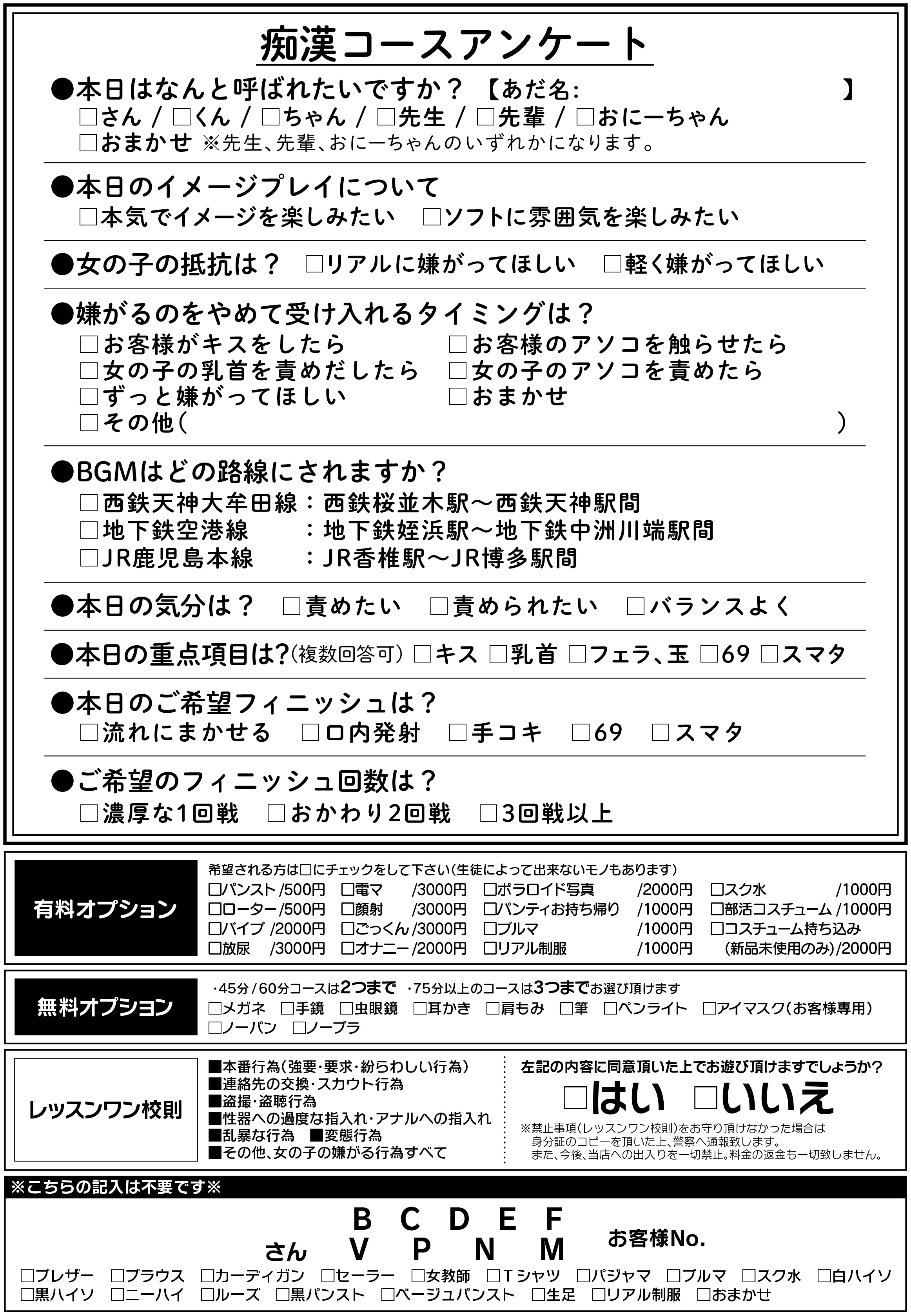 アンケート