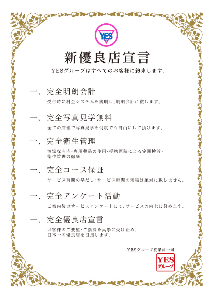 新優良店宣言