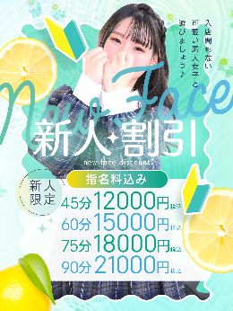 新人料金☆新生モデルさんとお得にお遊び出来ま...