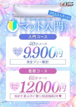 【40分9900円、65分12000円】マッ...