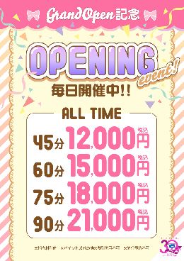 オープニングイベント♡45分コース10,00...