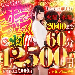 ずっと朝一料金！？夏を楽しむサマフェス割開催...