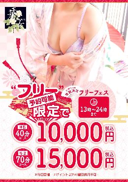 フリーフェス！