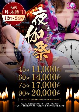 新イベント！夜伽祭開催！