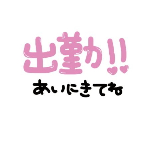 おとの写メ日記画像