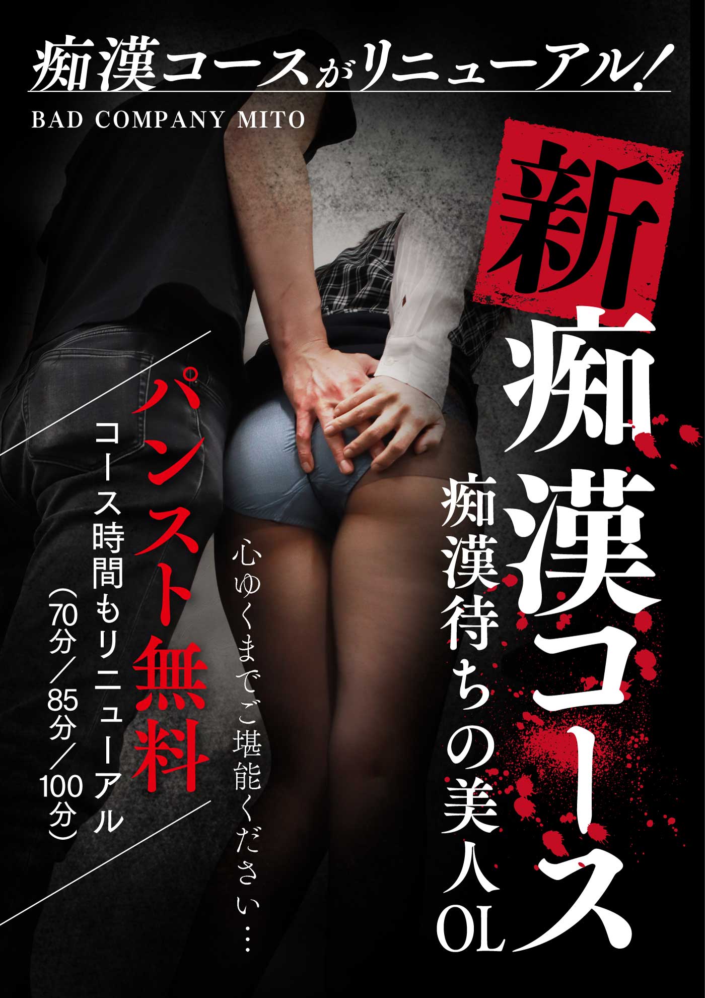 痴漢