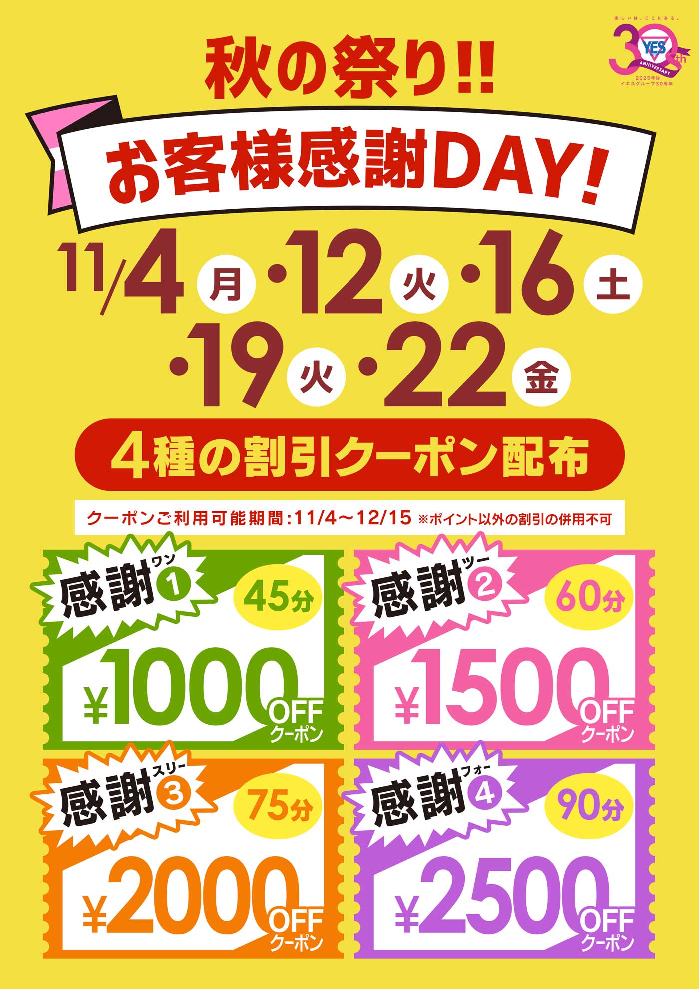 秋祭り！！お客様感謝DAY