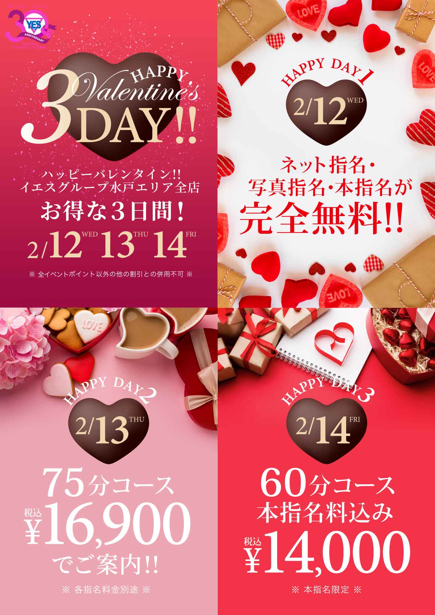 HAPPY VALENTINE'S 3DAY！！