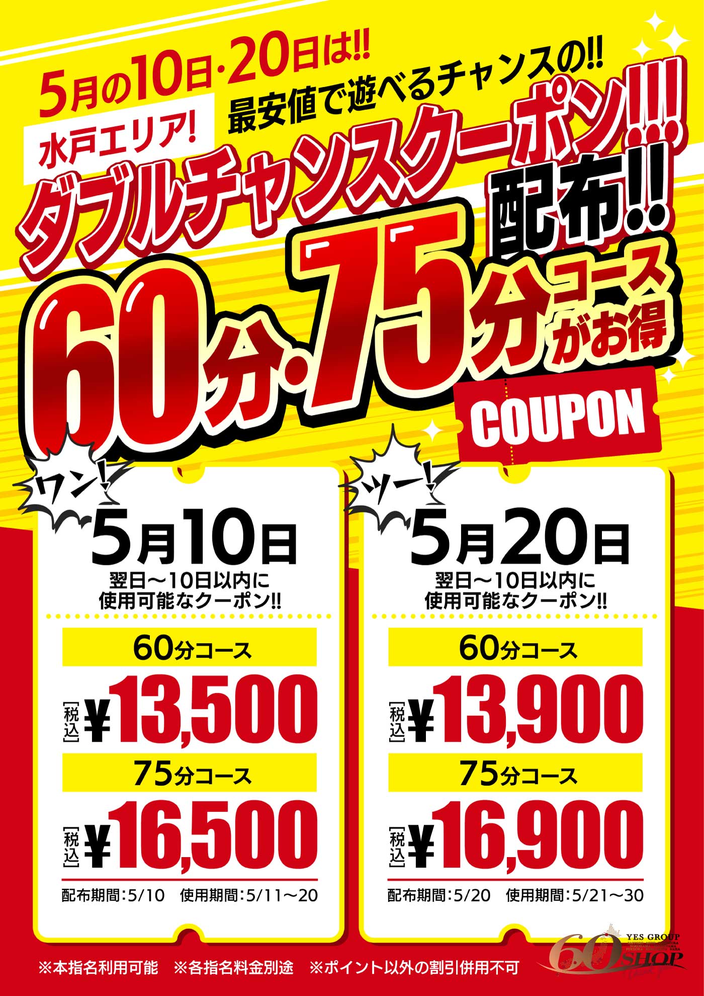 ダブルチャンスクーポン！！