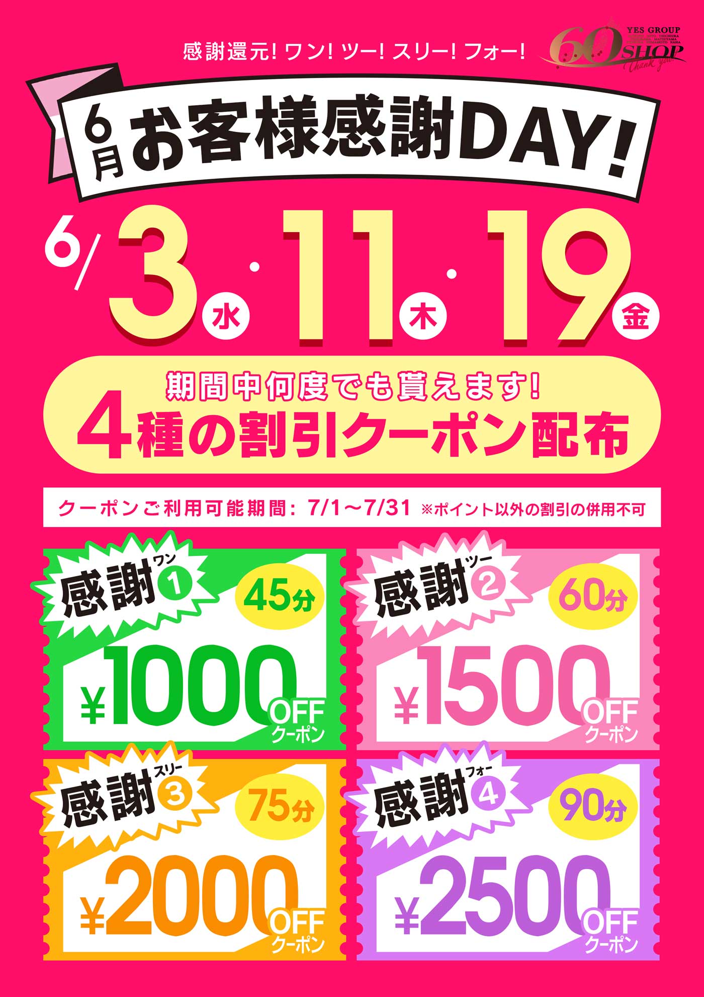 6月　お客様感謝DAY！！！