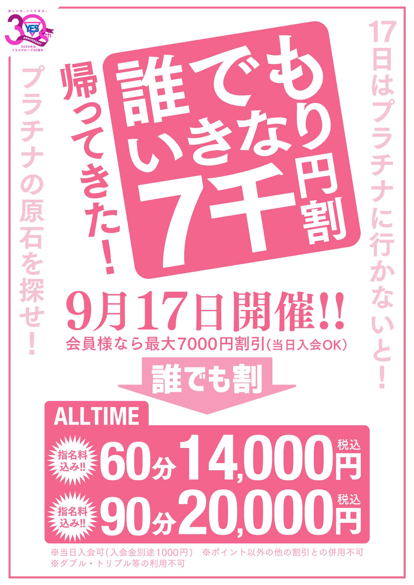 帰ってきた！誰でも割！！！