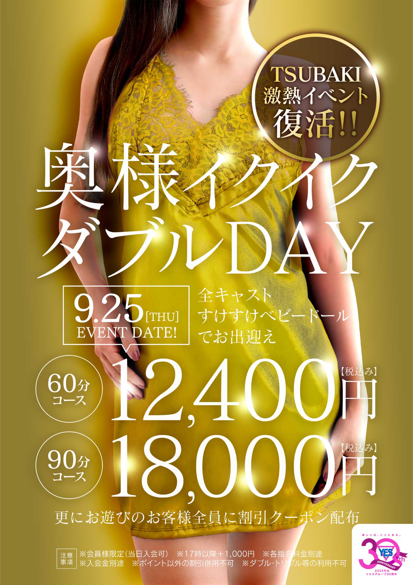ｗ奥様イクイクダブルデー開催！！ｗ