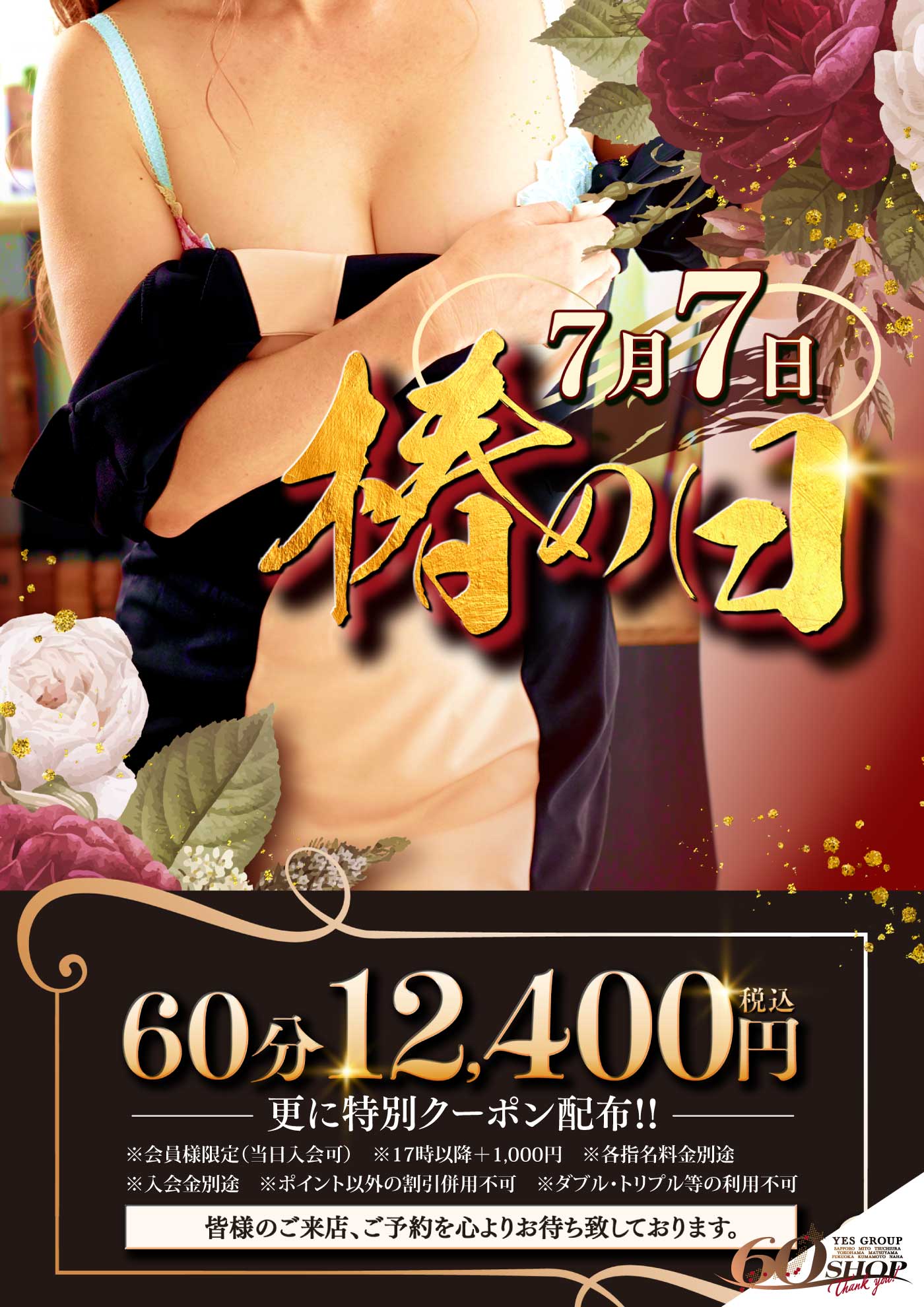 7/7はツバキの日！