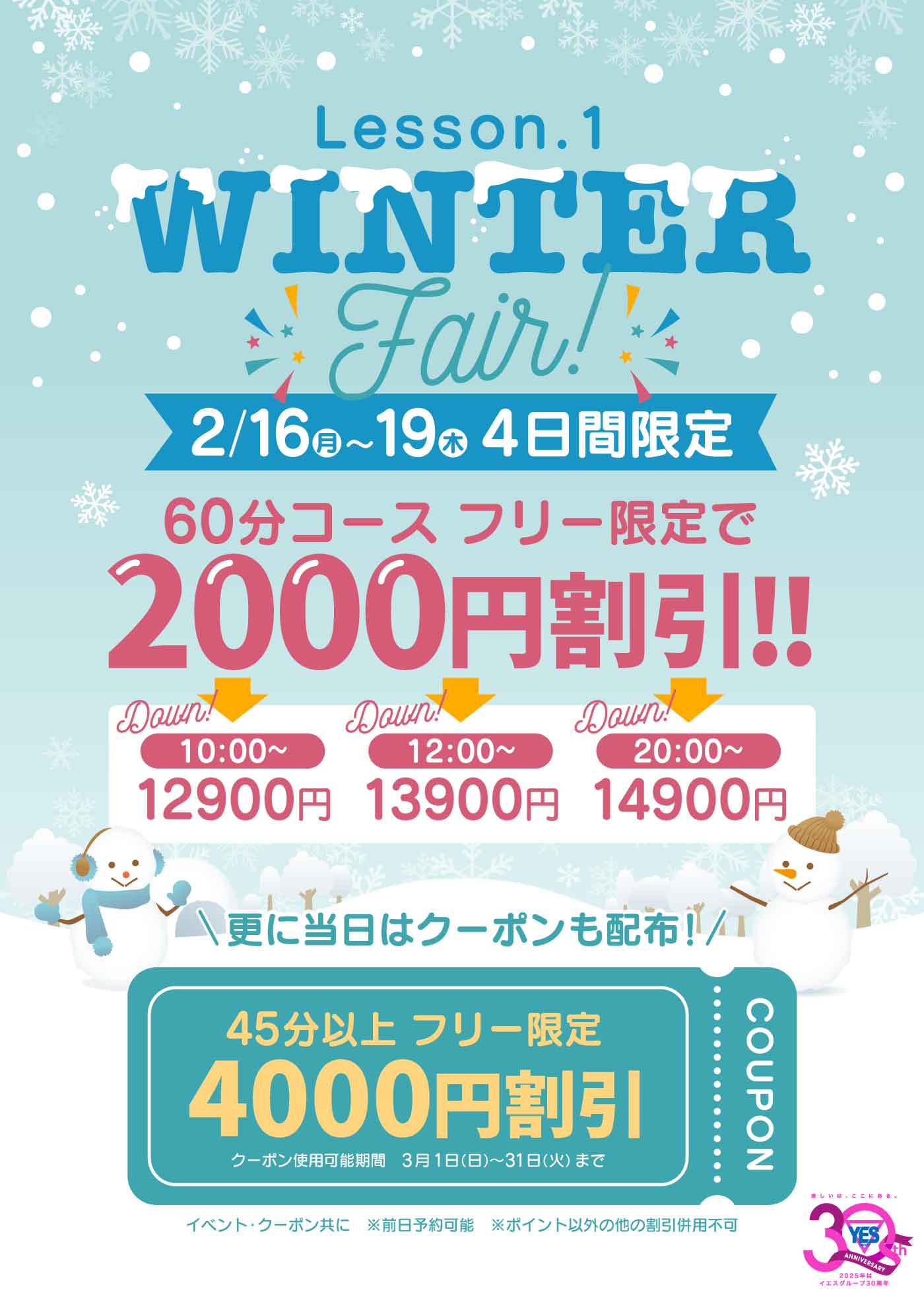 【ウインターフェア】