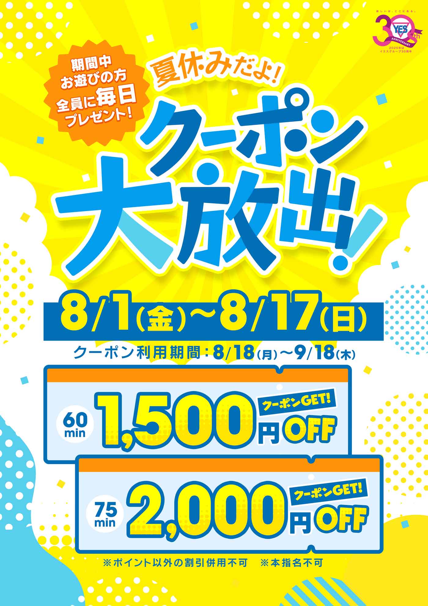 夏休みだよ！クーポン大放出！