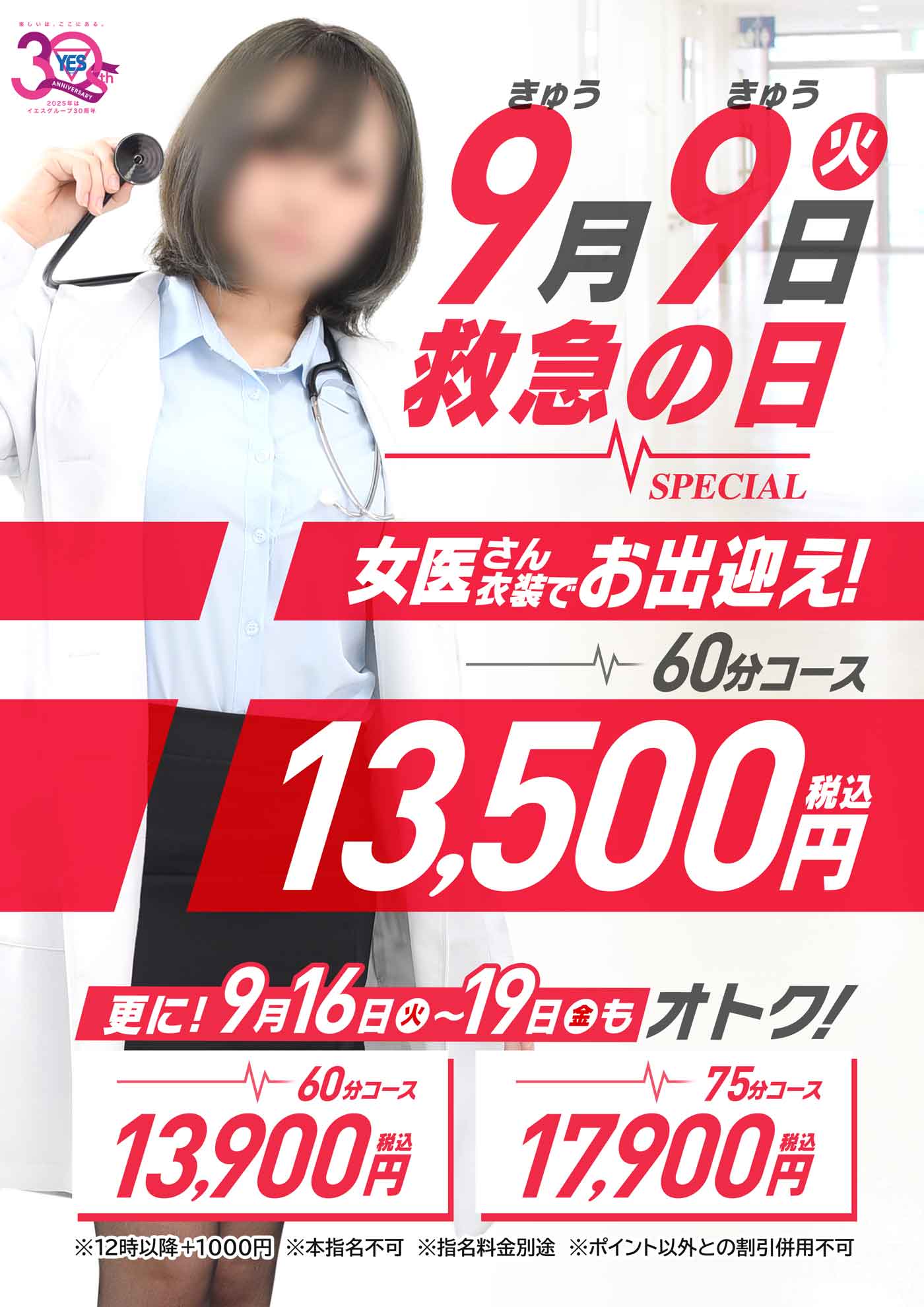 救急の日SPECIAL！