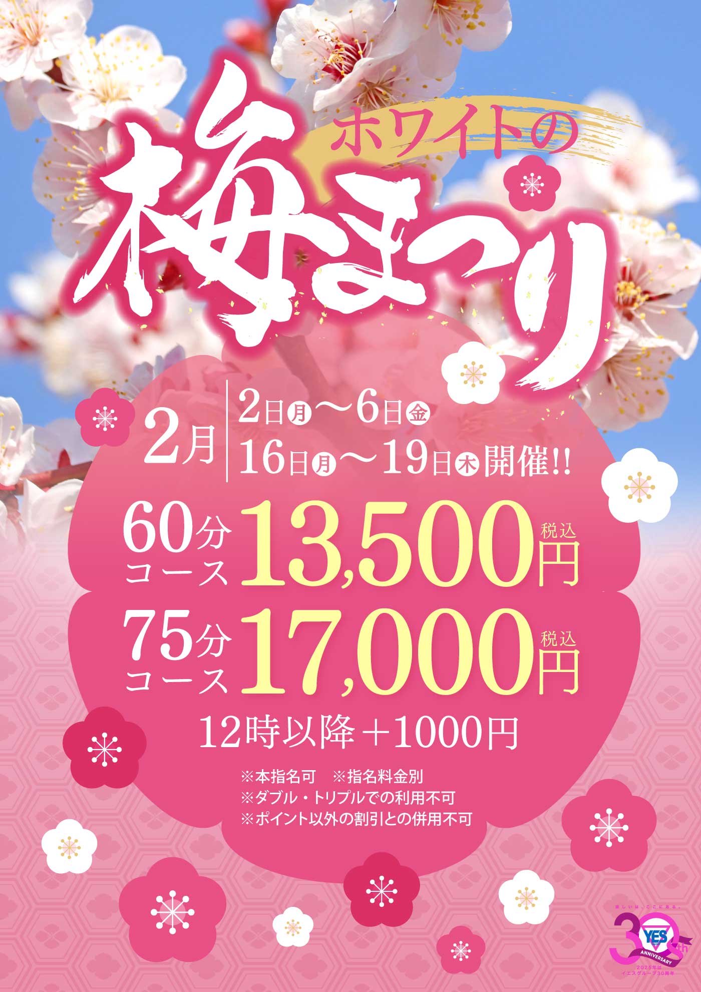 ホワイトの梅まつり