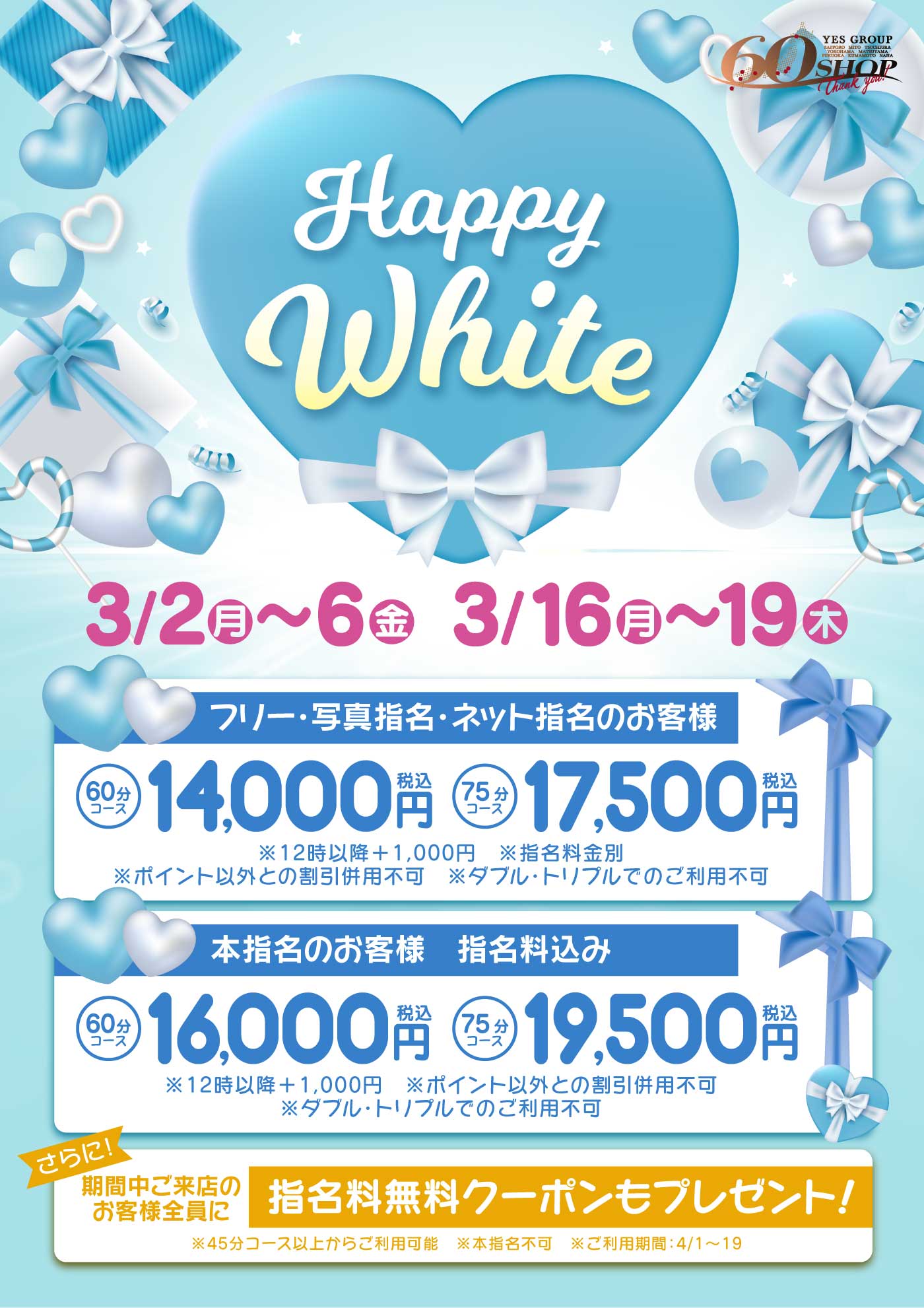 Ｈａｐｐｙ　Ｗｈｉｔｅ