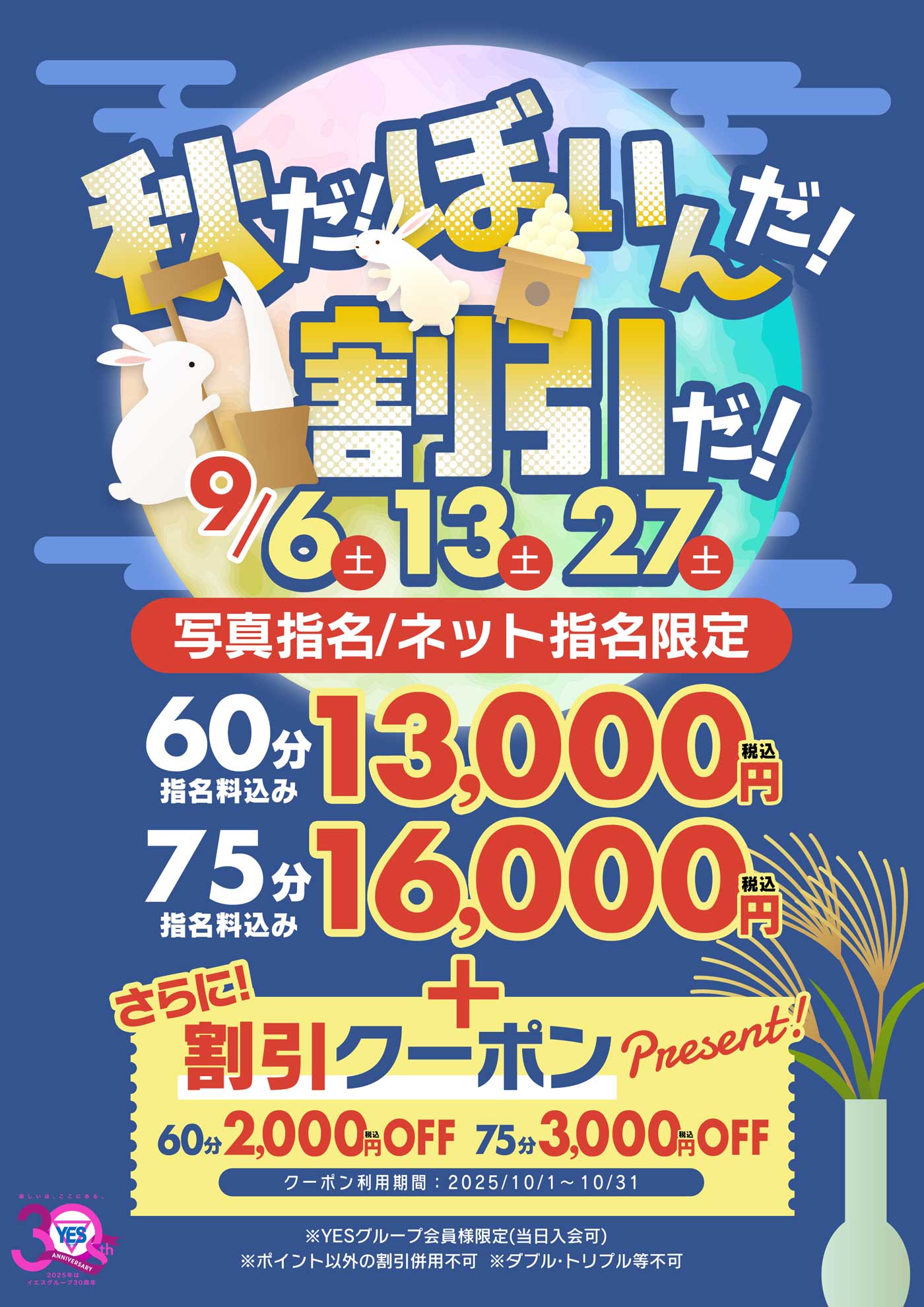 60分指名料込み！？13,000円！？