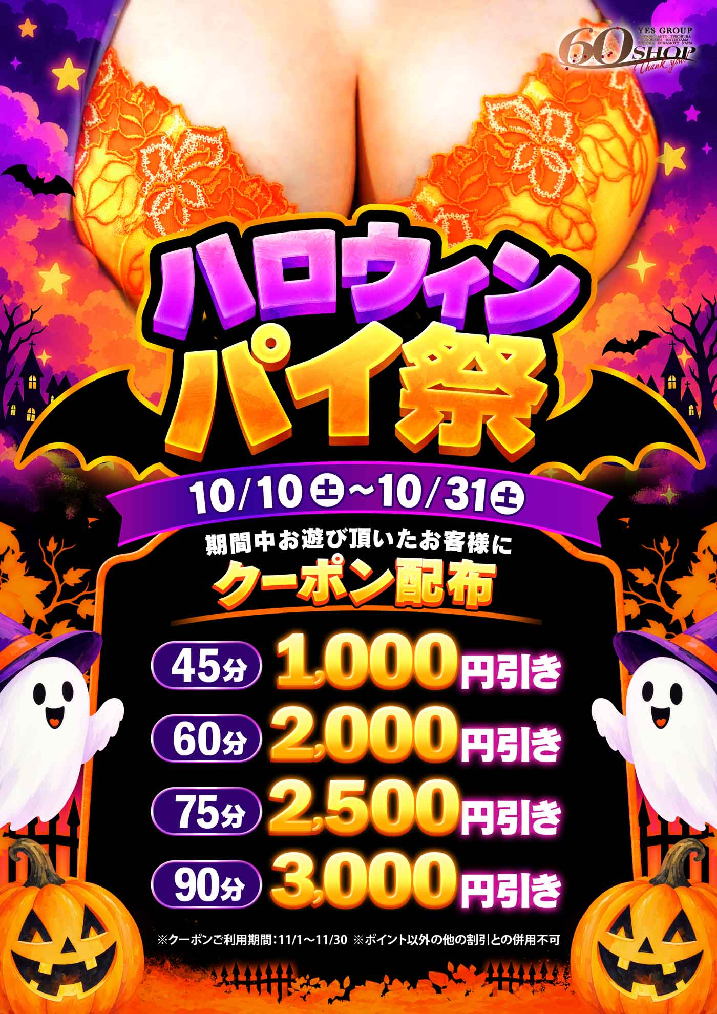 ハロウィン　パイ祭